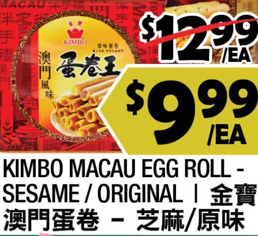KIMBO MACAU EGG ROLL - SESAME / ORIGINAL