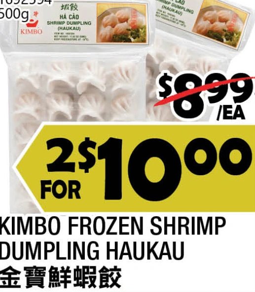 KIMBO FROZEN SHRIMP DUMPLING HAUKAU